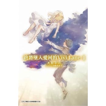 终将坠入爱河的Vivi Lane(01) pdf epub mobi 电子书 下载