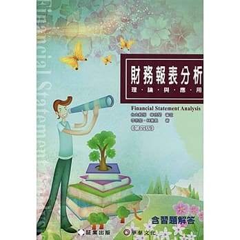 财务报表分析-理论与应用 pdf epub mobi 电子书 下载