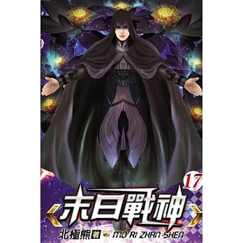 末日战神17 pdf epub mobi 电子书 下载