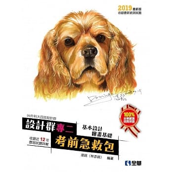 升科大四技设计群专二考前急救包(2019最新版)  pdf epub mobi 电子书 下载