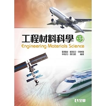 工程材料科学(第三版) pdf epub mobi 电子书 下载