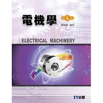 电机学(第四版)(精装本)  pdf epub mobi 电子书 下载