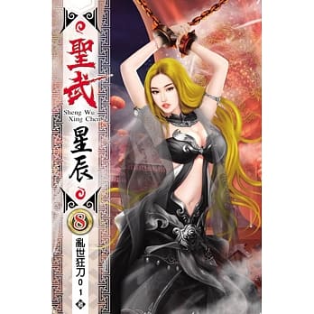 圣武星辰08 pdf epub mobi 电子书 下载