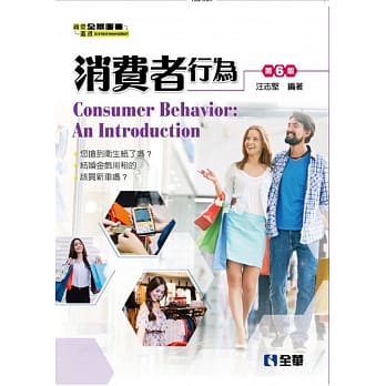 消费者行为(第六版) pdf epub mobi 电子书 下载