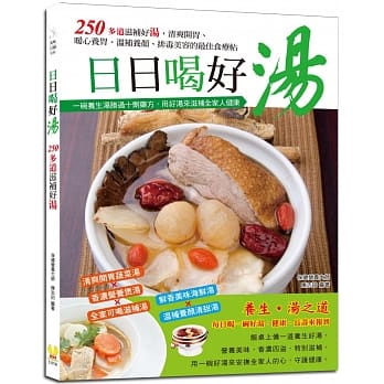 日日喝好汤：清爽开胃、温补养颜的最佳食疗帖 pdf epub mobi 电子书 下载