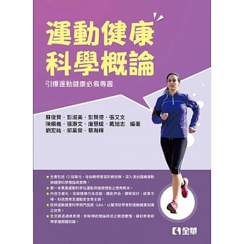运动健康科学概论 pdf epub mobi 电子书 下载