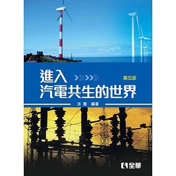 进入汽电共生的世界(第五版)  pdf epub mobi 电子书 下载