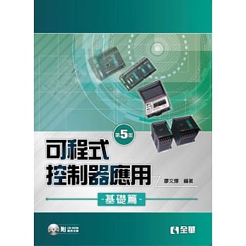 可程式控制器应用：基础篇(第五版)(附范例光碟) pdf epub mobi 电子书 下载