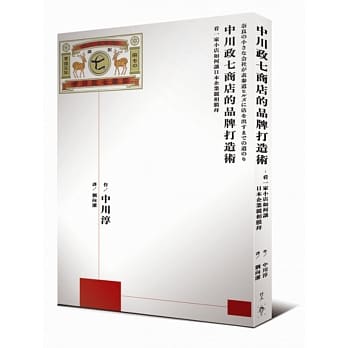 中川政七商店的品牌打造术：看一家小店如何让日本企业竞相膜拜 pdf epub mobi 电子书 下载