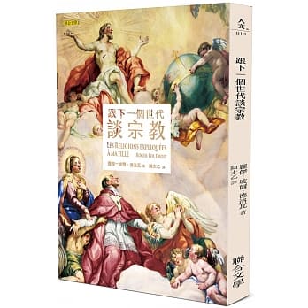 跟下一个世代谈宗教 pdf epub mobi 电子书 下载