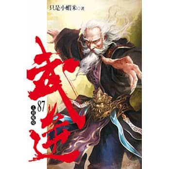 武逆87 pdf epub mobi 电子书 下载