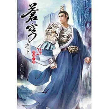 苍穹之上24 pdf epub mobi 电子书 下载