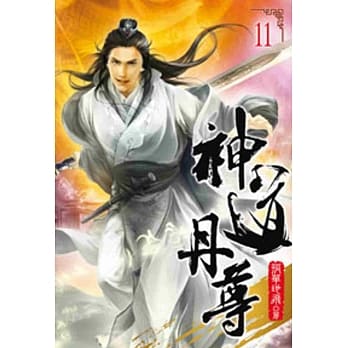 神道丹尊11 pdf epub mobi 电子书 下载