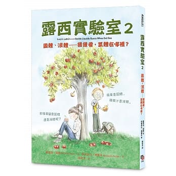 露西实验室2：固体、液体：猜猜看，气体在哪里？ pdf epub mobi 电子书 下载