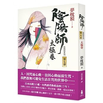 阴阳师7：太极卷（二版） pdf epub mobi 电子书 下载