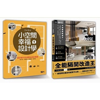 《设计 DNA-03》套书限量优惠组：小空间幸福设计学+全能改造王 pdf epub mobi 电子书 下载