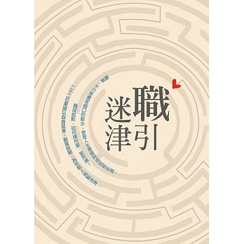 职引迷津 pdf epub mobi 电子书 下载
