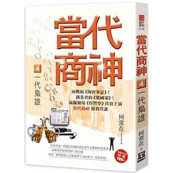 当代商神４【一代枭雄】 pdf epub mobi 电子书 下载