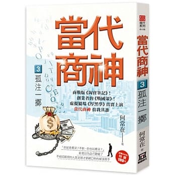 当代商神３【孤注一掷】 pdf epub mobi 电子书 下载