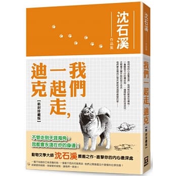 我们一起走，迪克【新封珍藏版】 pdf epub mobi 电子书 下载