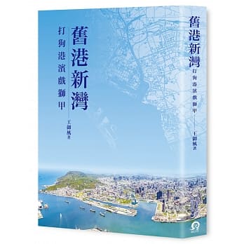 旧港新湾：打狗港滨戏狮甲 pdf epub mobi 电子书 下载