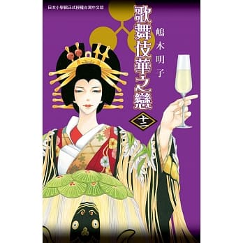 歌舞伎华之恋 12 pdf epub mobi 电子书 下载