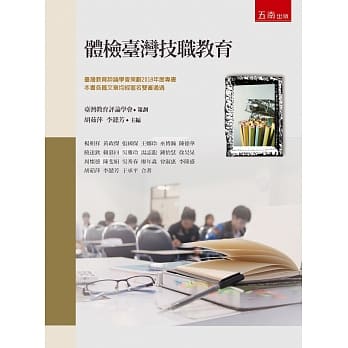 体检台湾技职教育 pdf epub mobi 电子书 下载