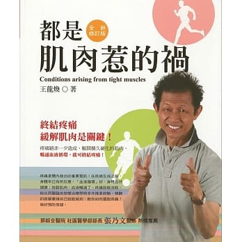 都是肌肉惹的祸(全新修订版) pdf epub mobi 电子书 下载