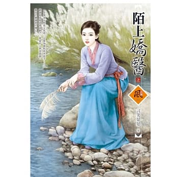 陌上娇医 (上) pdf epub mobi 电子书 下载