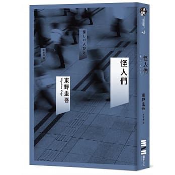 怪人们 pdf epub mobi 电子书 下载