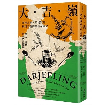 大吉岭：众神之神、殖民贸易，与日不落的茶叶帝国史 pdf epub mobi 电子书 下载