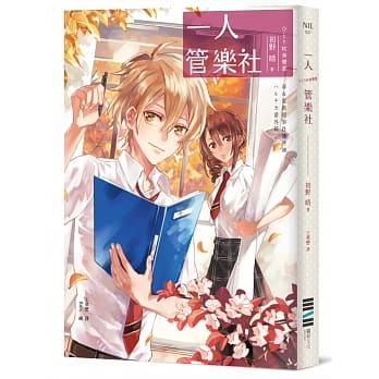 一人管乐社（春＆夏推理事件簿） pdf epub mobi 电子书 下载