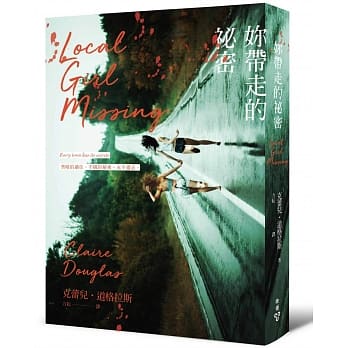 妳带走的祕密 pdf epub mobi 电子书 下载