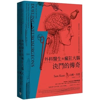 外科医生与疯狂大脑决斗的传奇：神经学奇案500年，世界最古怪病症的不思议之旅 pdf epub mobi 电子书 下载