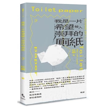 我是一片希望被人崇拜的厕纸 pdf epub mobi 电子书 下载