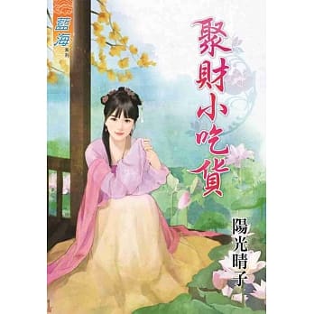 聚财小吃货 pdf epub mobi 电子书 下载