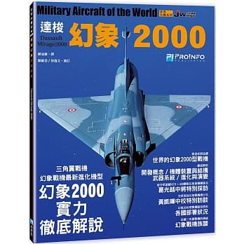 世界名机系列— 达梭幻象2000战机 pdf epub mobi 电子书 下载