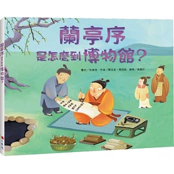兰亭序是怎么到博物馆？ pdf epub mobi 电子书 下载