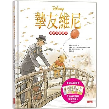 挚友维尼电影原着绘本 pdf epub mobi 电子书 下载