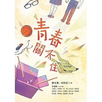 青春关不住 pdf epub mobi 电子书 下载