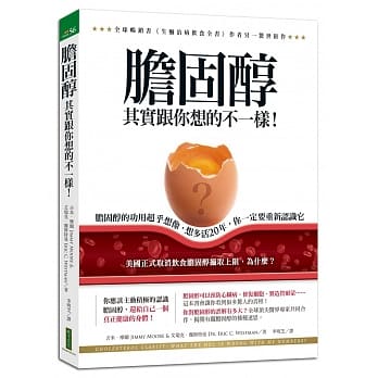 胆固醇其实跟你想的不一样！：胆固醇的功用超乎想像，想多活20年，你一定要重新认识它 pdf epub mobi 电子书 下载