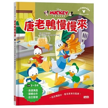 唐老鸭慢慢来：迪士尼米奇与好朋友情绪教育绘本 pdf epub mobi 电子书 下载