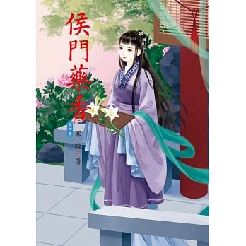 侯门药香 4 pdf epub mobi 电子书 下载