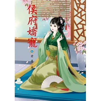 侯府娇宠 3 pdf epub mobi 电子书 下载