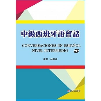 中级西班牙语会话 (书＋MP3) pdf epub mobi 电子书 下载