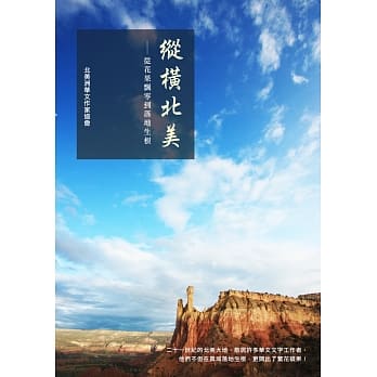 纵横北美——从花果飘零到落地生根 pdf epub mobi 电子书 下载