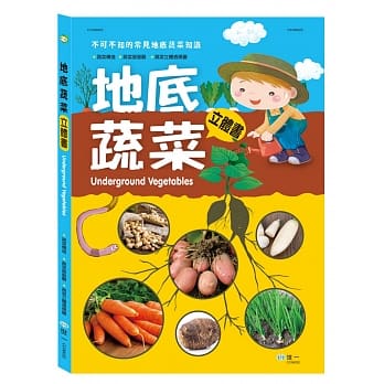 地底蔬菜立体书 pdf epub mobi 电子书 下载