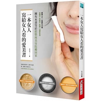 一本女人写给女人看的爱美书 pdf epub mobi 电子书 下载