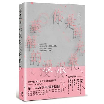 你是时光最浪漫的解药 pdf epub mobi 电子书 下载