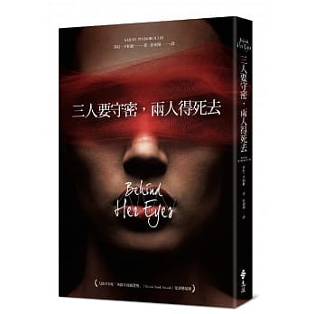 三人要守密，两人得死去 pdf epub mobi 电子书 下载